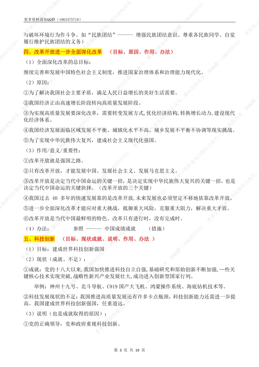 【初中政治】2026中考道德与法治复习主干知识点(pdf分享) 第4张