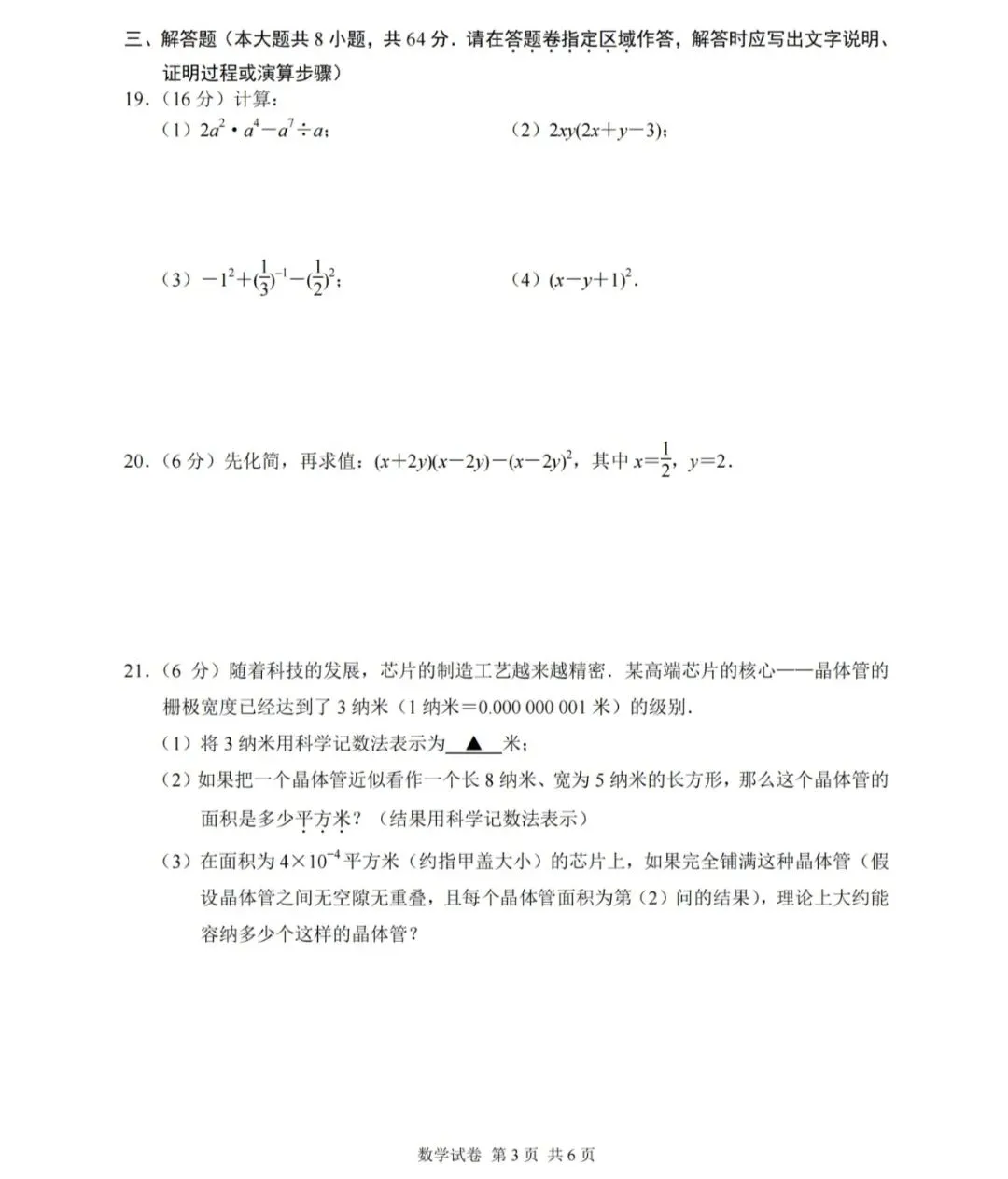 苏科版新教材课堂板书七年级下册期中试卷2 第3张