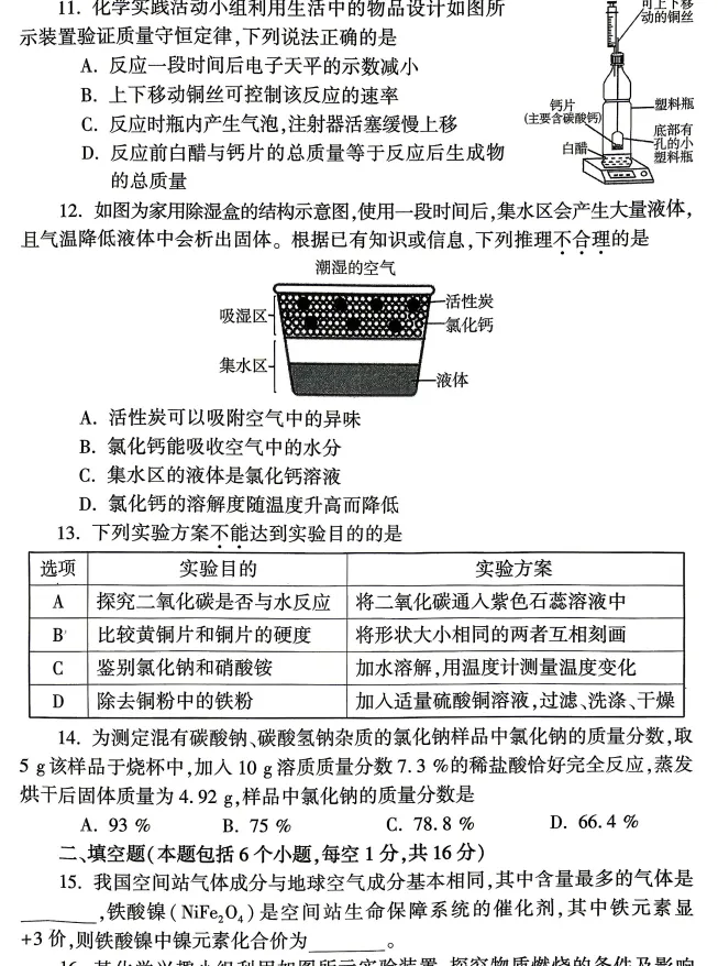 2026年中招适应性测试化学试卷(文末附件可下载) 第4张