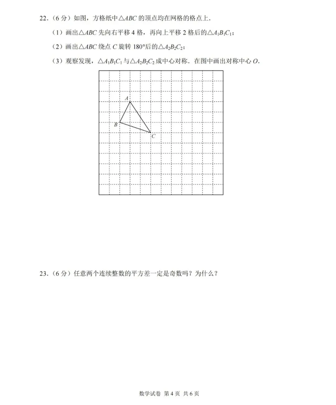 苏科版新教材课堂板书七年级下册期中试卷2 第4张