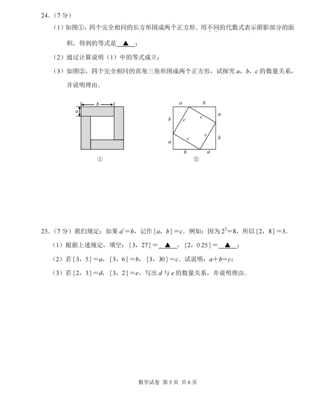 苏科版新教材课堂板书七年级下册期中试卷2 第5张