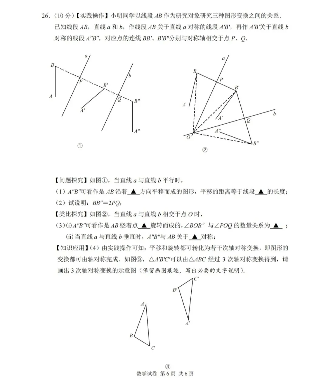 苏科版新教材课堂板书七年级下册期中试卷2 第6张