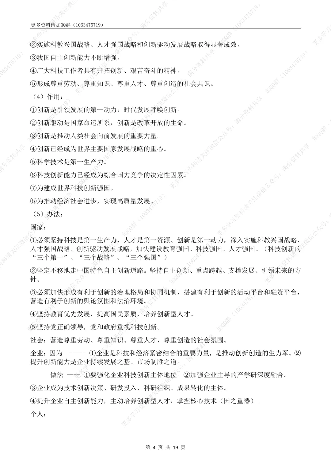 【初中政治】2026中考道德与法治复习主干知识点(pdf分享) 第5张