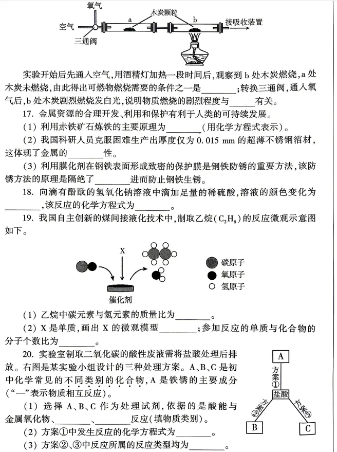 2026年中招适应性测试化学试卷(文末附件可下载) 第5张