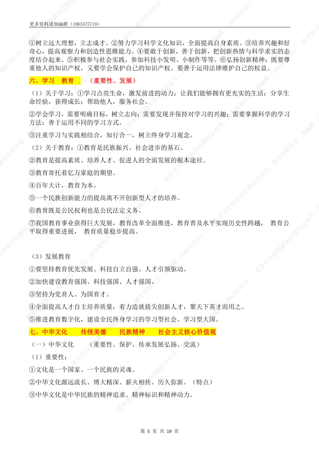 【初中政治】2026中考道德与法治复习主干知识点(pdf分享) 第6张