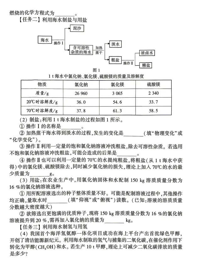2026年中招适应性测试化学试卷(文末附件可下载) 第7张