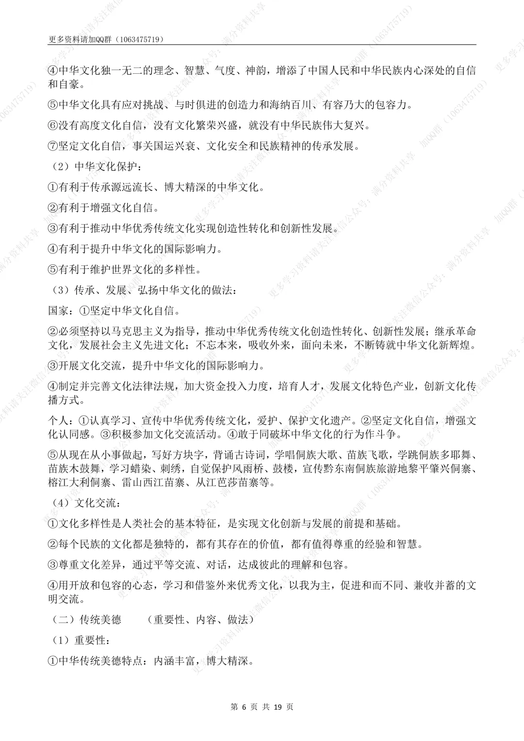 【初中政治】2026中考道德与法治复习主干知识点(pdf分享) 第7张