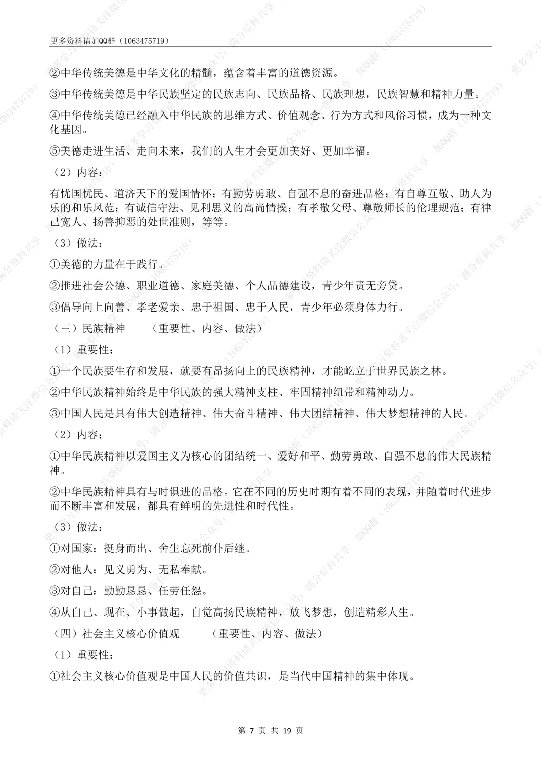 【初中政治】2026中考道德与法治复习主干知识点(pdf分享) 第8张