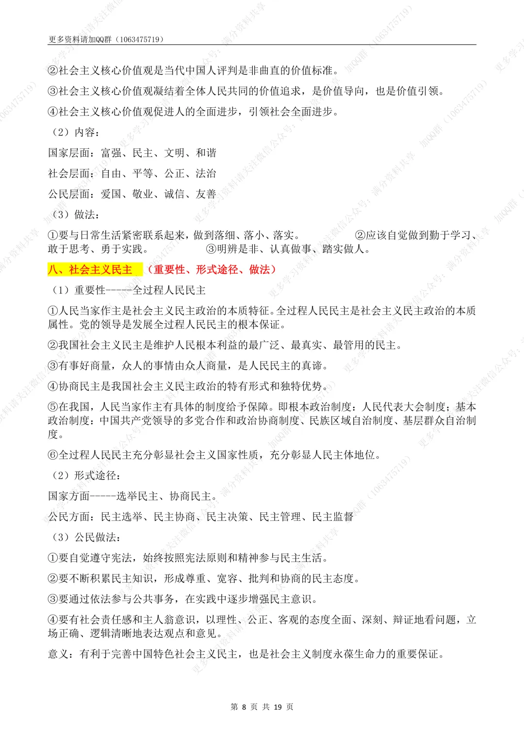 【初中政治】2026中考道德与法治复习主干知识点(pdf分享) 第9张