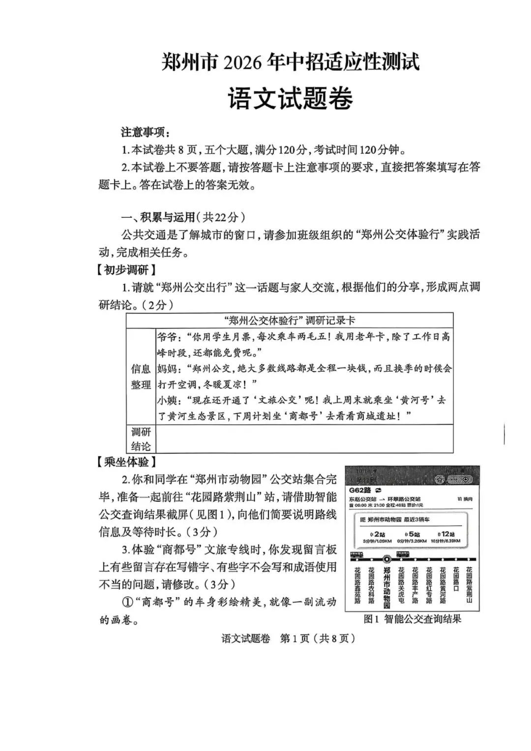 【中考备考】2026年 郑州中招适应性测试语文试卷及中考备考建议 第3张