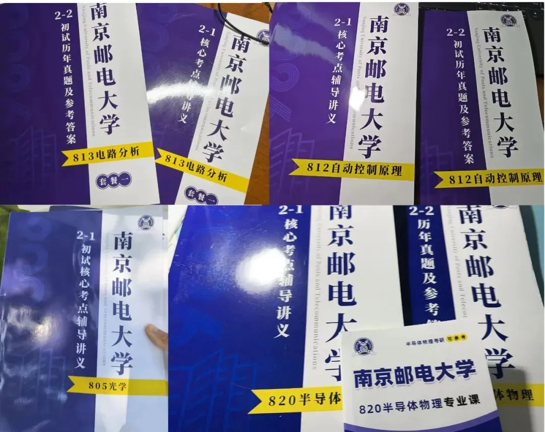南京邮电大学自命题专业课真题资料介绍 第2张