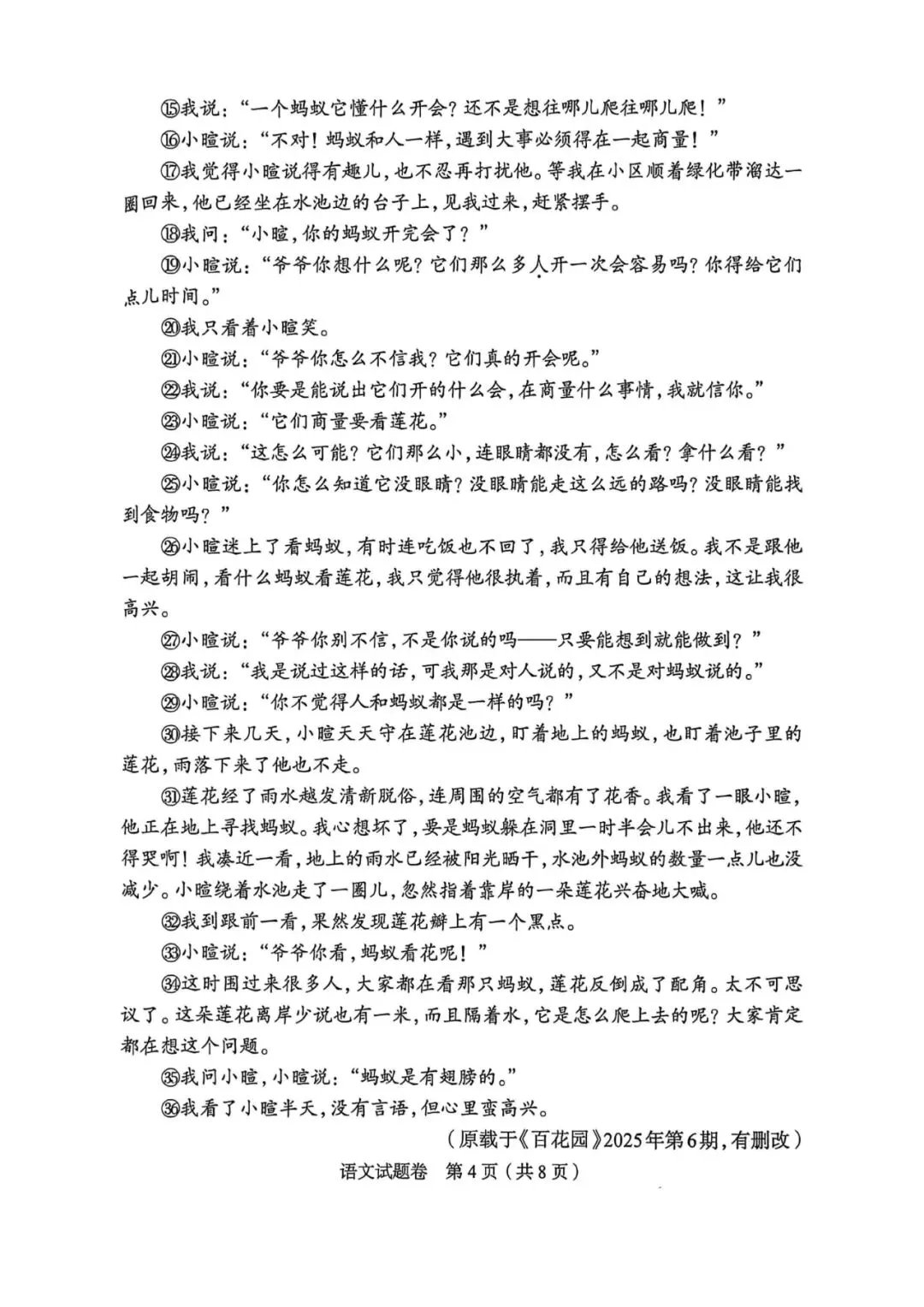 【中考备考】2026年 郑州中招适应性测试语文试卷及中考备考建议 第6张