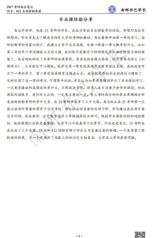 南京邮电大学自命题专业课真题资料介绍 第6张