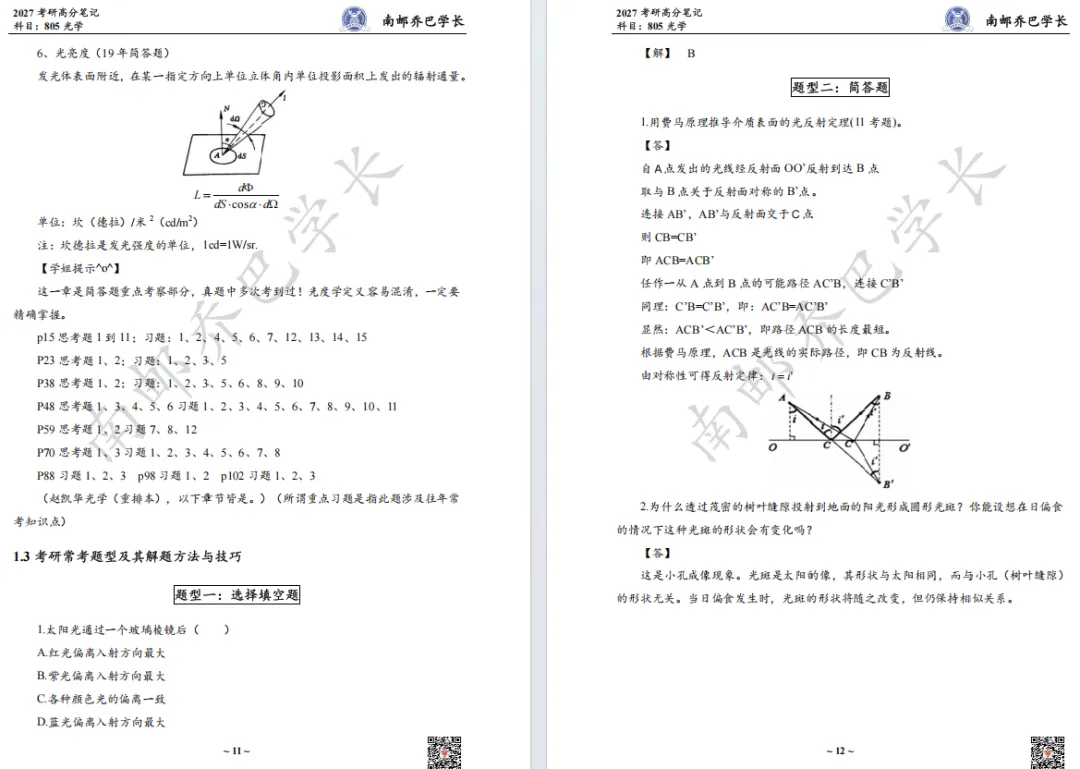 南京邮电大学自命题专业课真题资料介绍 第8张
