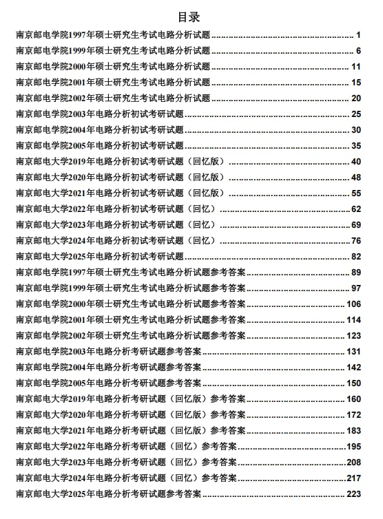 南京邮电大学自命题专业课真题资料介绍 第10张