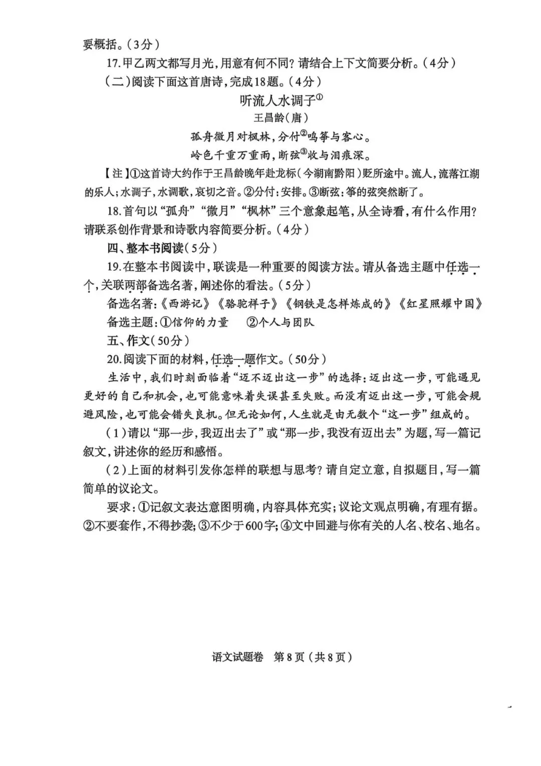 【中考备考】2026年 郑州中招适应性测试语文试卷及中考备考建议 第10张