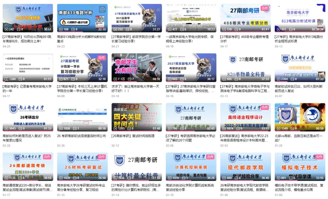 南京邮电大学自命题专业课真题资料介绍 第14张