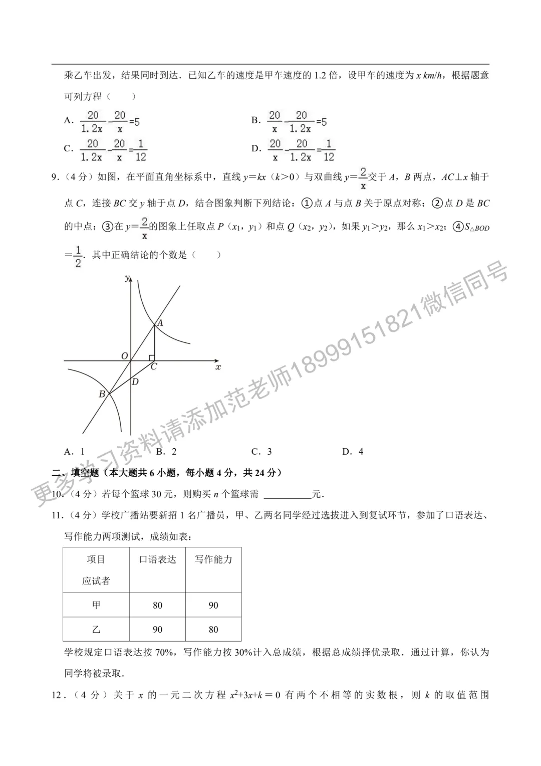 2024年(中考真题)新疆自治区/生产建设兵团初中学业水平考试数学试卷 第2张