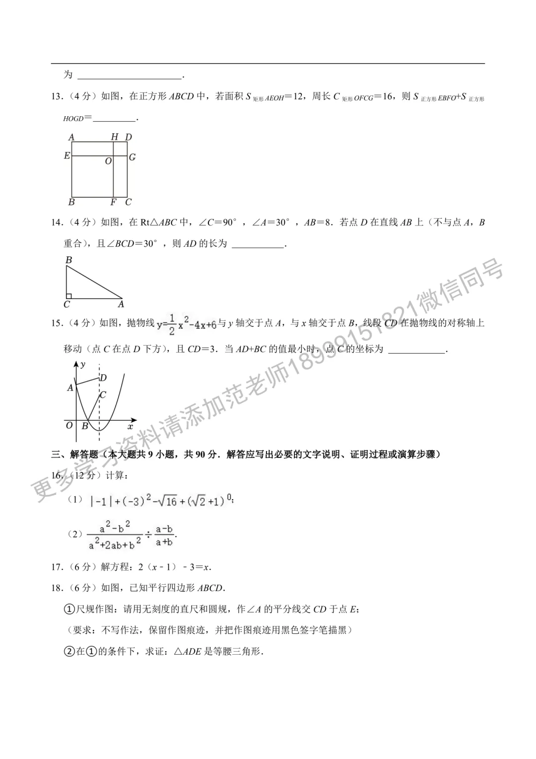 2024年(中考真题)新疆自治区/生产建设兵团初中学业水平考试数学试卷 第3张