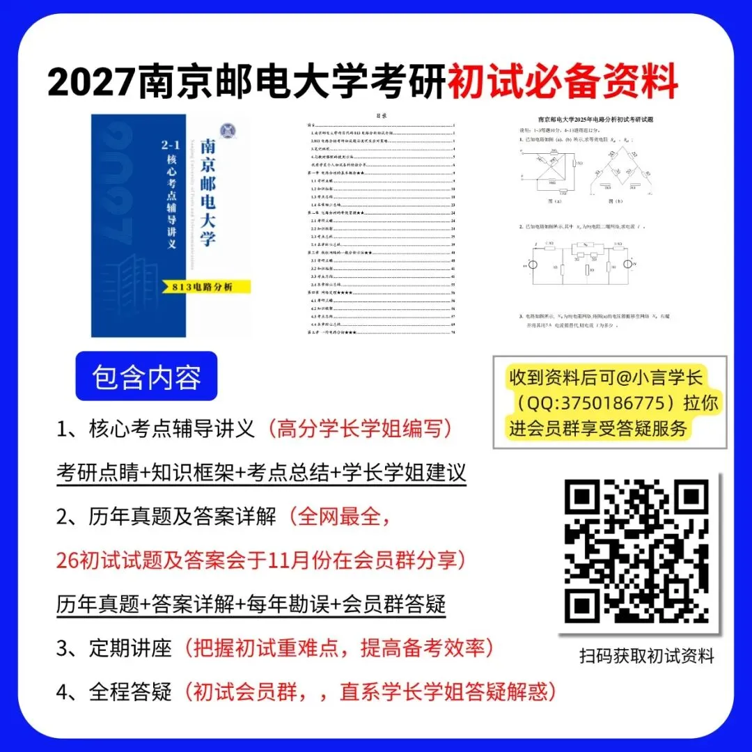 南京邮电大学自命题专业课真题资料介绍 第20张
