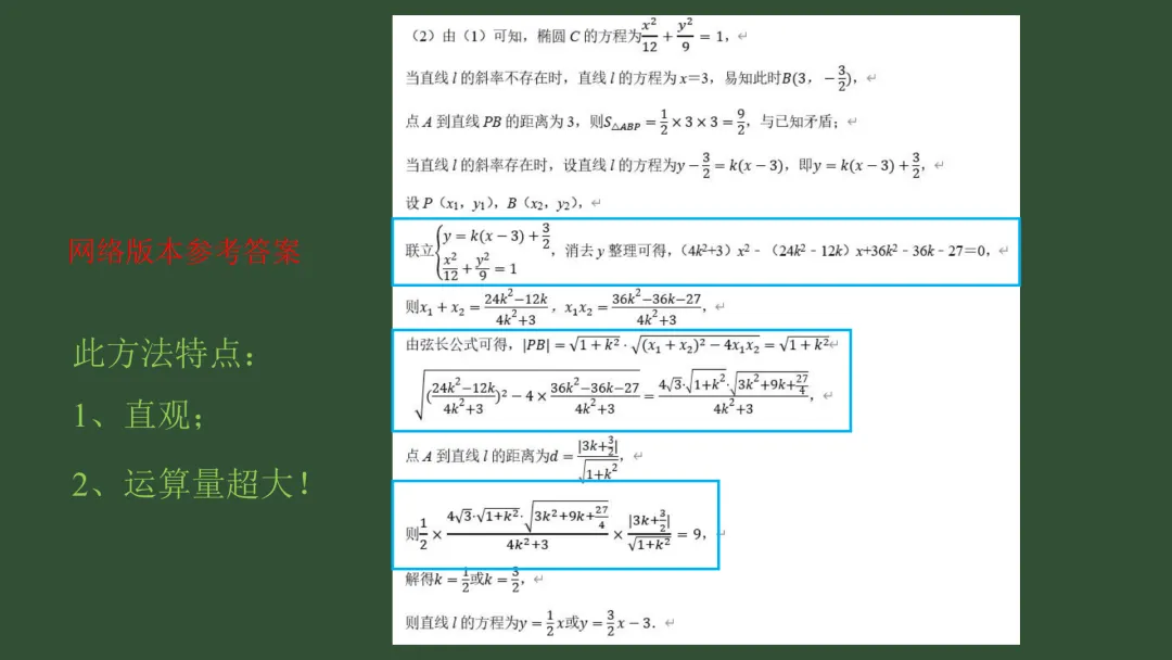 【备考策略】“源”来是你——高考真题回归教材原题F95 第11张