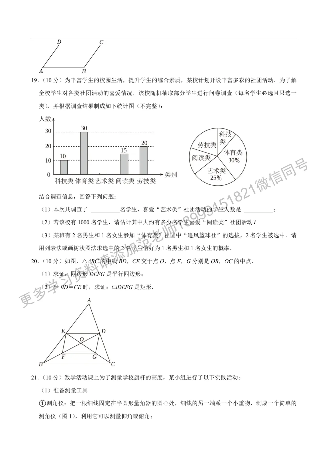 2024年(中考真题)新疆自治区/生产建设兵团初中学业水平考试数学试卷 第4张
