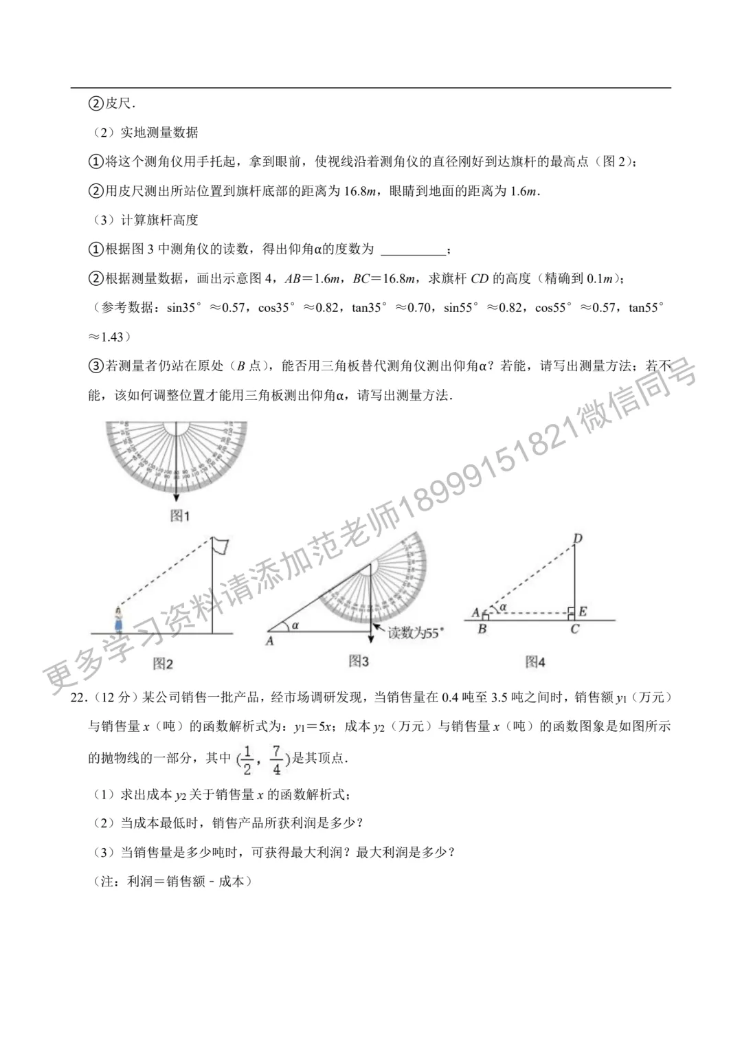 2024年(中考真题)新疆自治区/生产建设兵团初中学业水平考试数学试卷 第5张