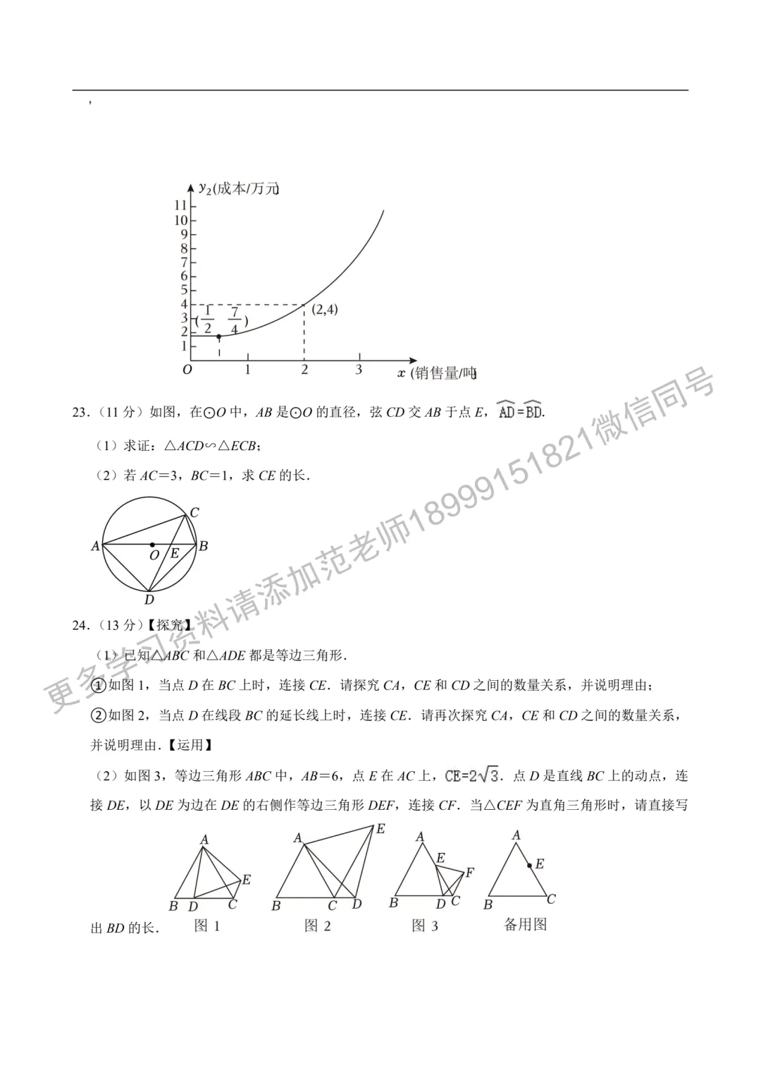2024年(中考真题)新疆自治区/生产建设兵团初中学业水平考试数学试卷 第6张