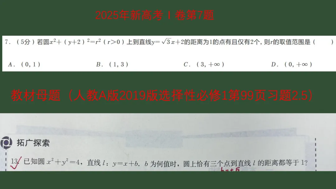 【备考策略】“源”来是你——高考真题回归教材原题F95 第19张