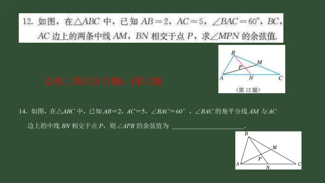 【备考策略】“源”来是你——高考真题回归教材原题F95 第26张
