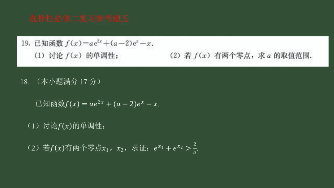 【备考策略】“源”来是你——高考真题回归教材原题F95 第31张