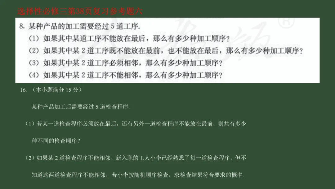 【备考策略】“源”来是你——高考真题回归教材原题F95 第32张