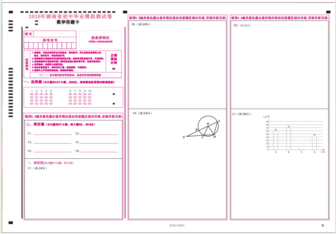 内部独家!26年湖南中考内部模拟卷!速领 第6张