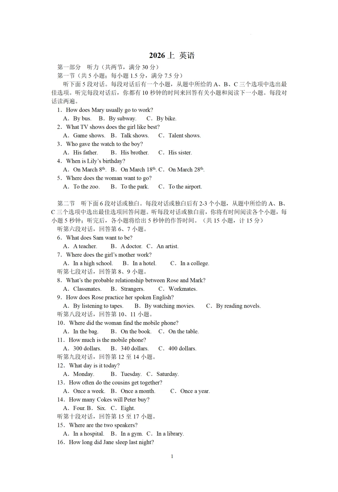 内部独家!26年湖南中考内部模拟卷!速领 第10张