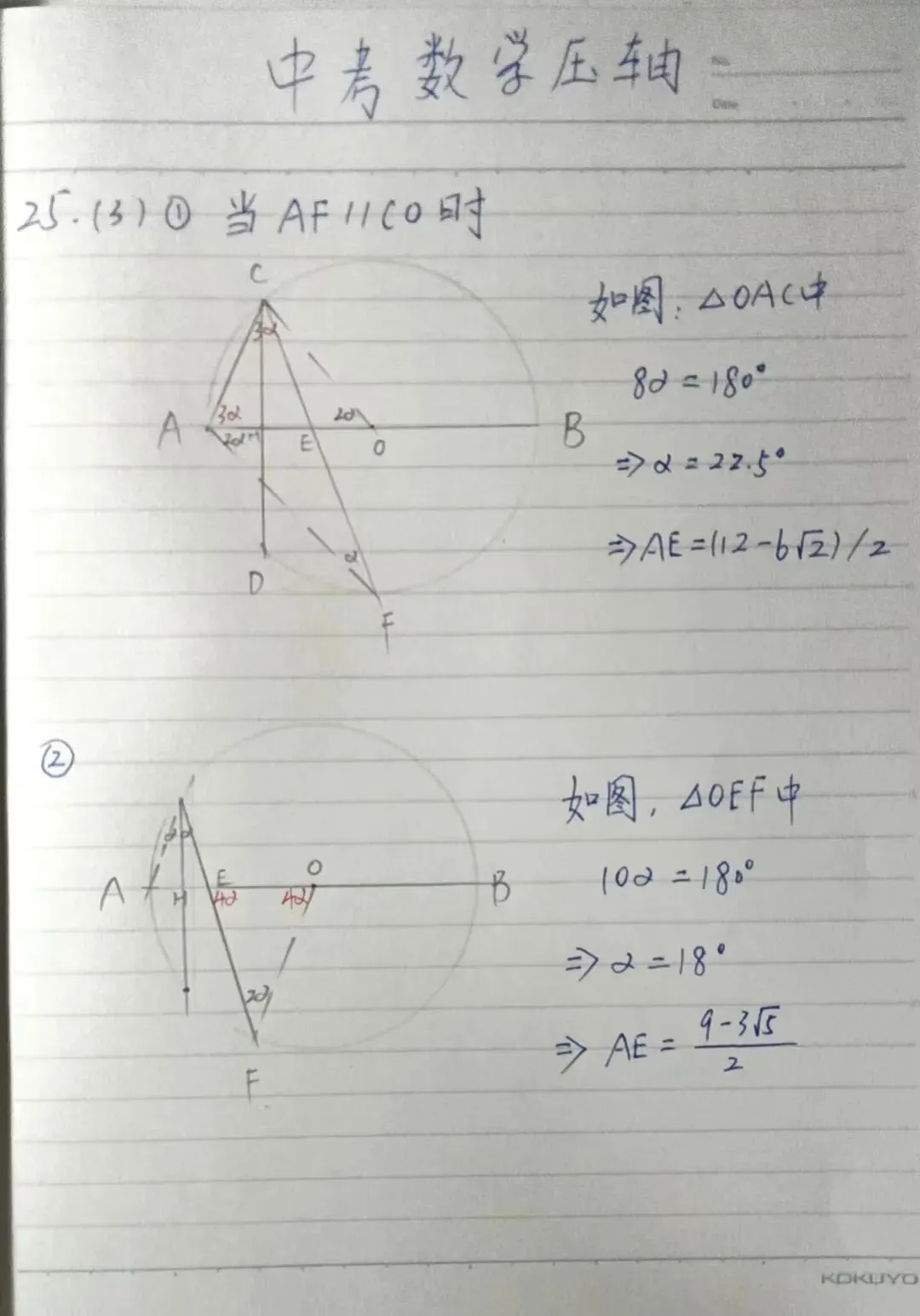752 上海中考数学压轴题——切中要害 第2张