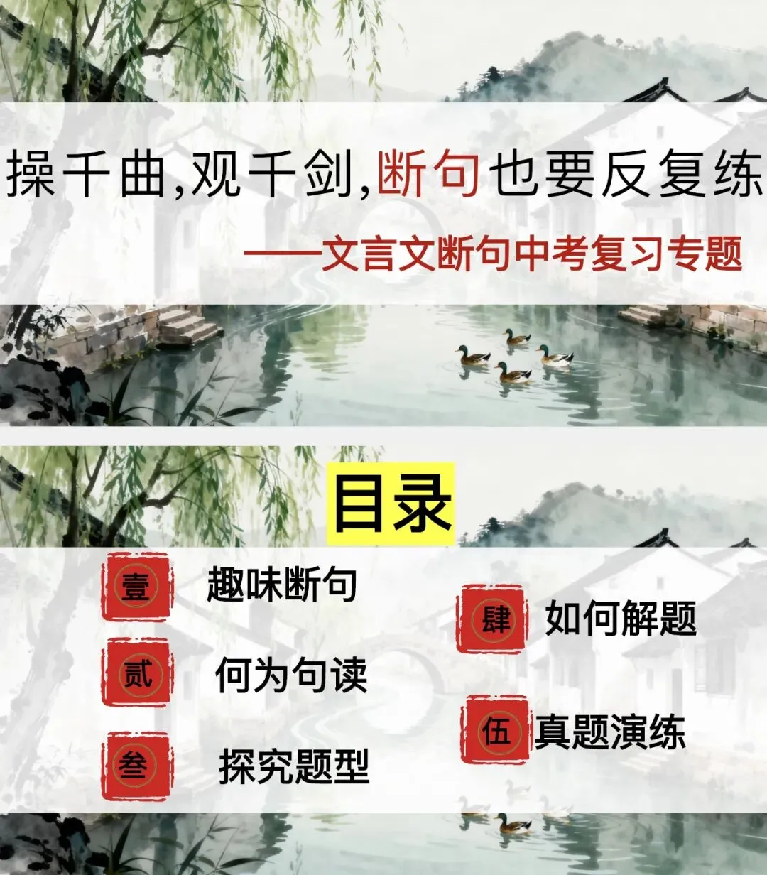中考文言文断句复习这样讲太清晰了 第1张