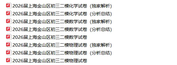 共109套!2026年初三二模试卷合集(含独家解析) 第18张