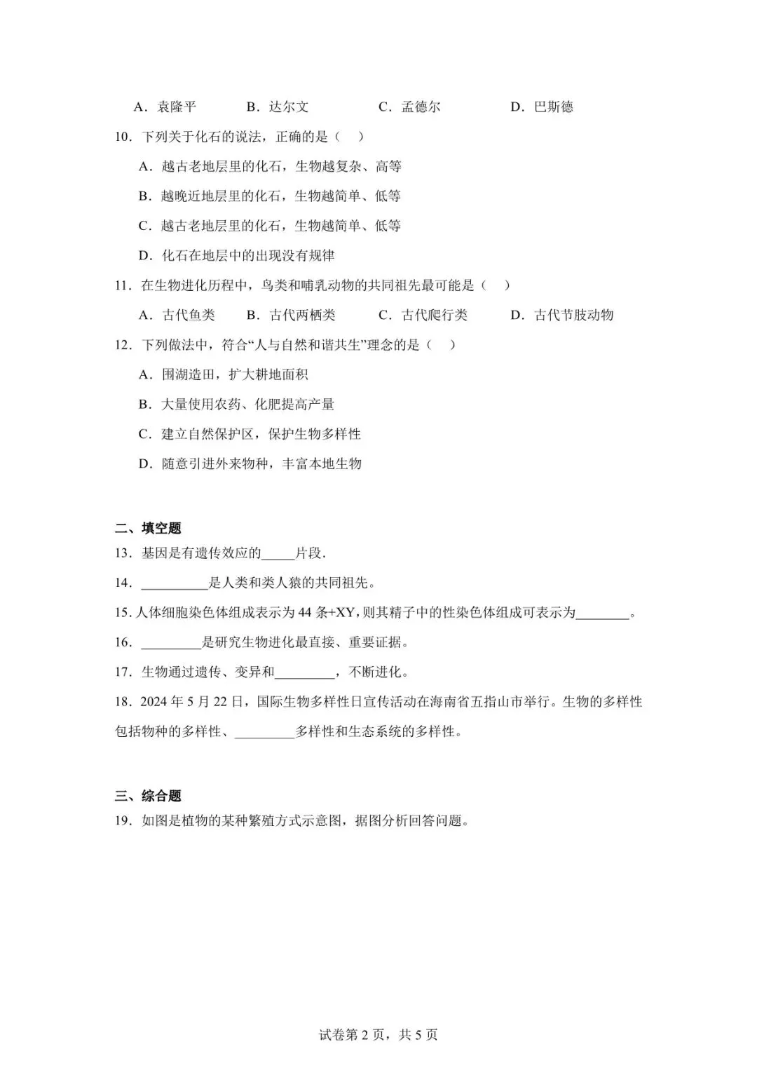 2026年定西市安定区中考二模生物试卷 第2张