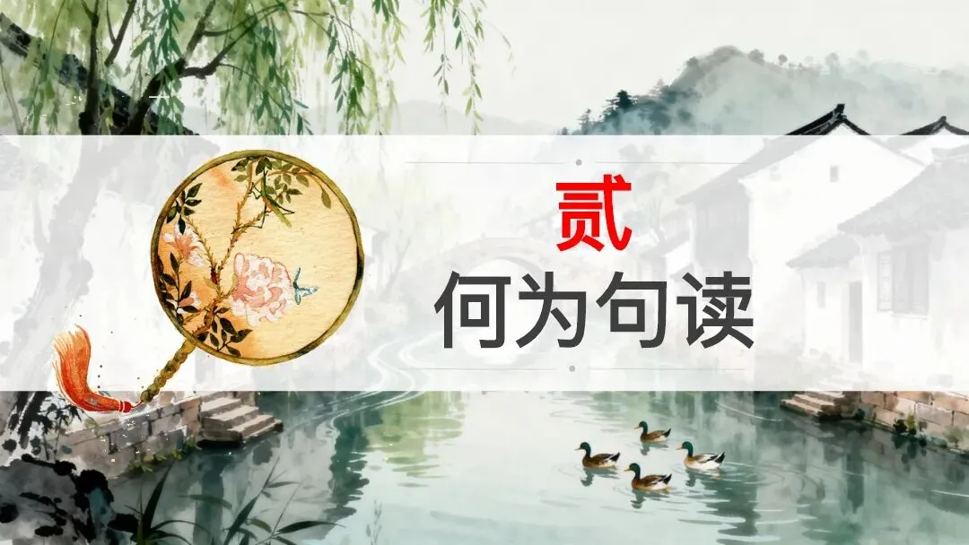 中考文言文断句复习这样讲太清晰了 第5张