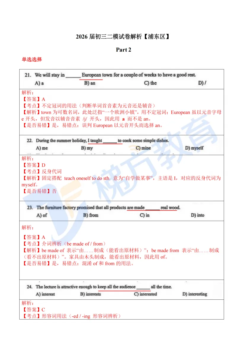 共109套!2026年初三二模试卷合集(含独家解析) 第23张