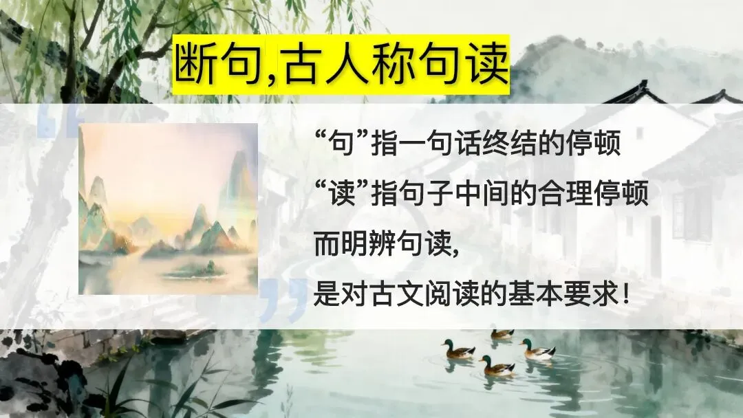 中考文言文断句复习这样讲太清晰了 第7张