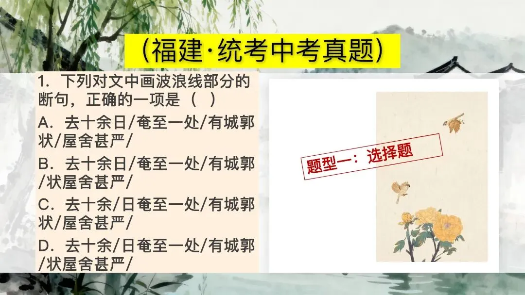 中考文言文断句复习这样讲太清晰了 第9张