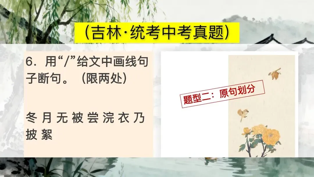 中考文言文断句复习这样讲太清晰了 第10张