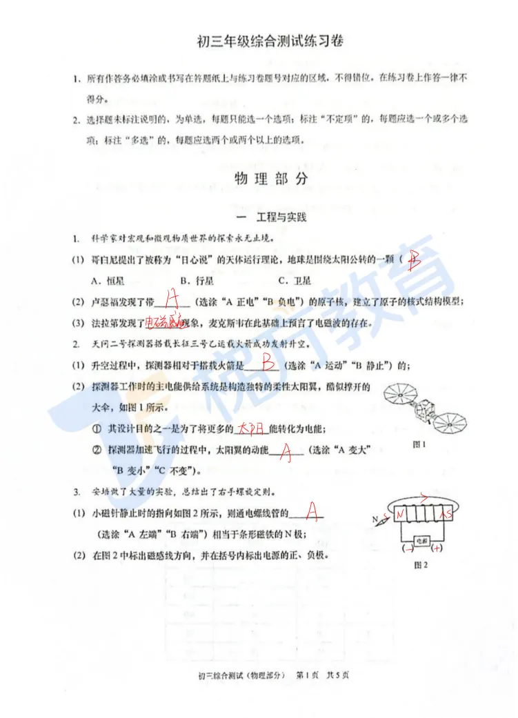 共109套!2026年初三二模试卷合集(含独家解析) 第24张