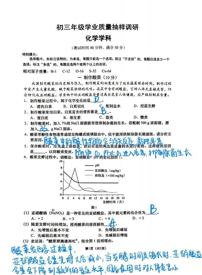 共109套!2026年初三二模试卷合集(含独家解析) 第25张