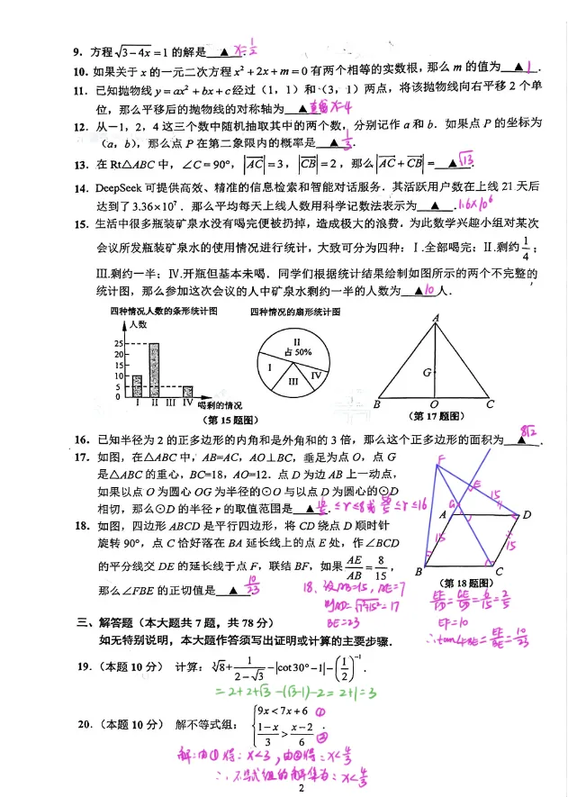 共109套!2026年初三二模试卷合集(含独家解析) 第27张