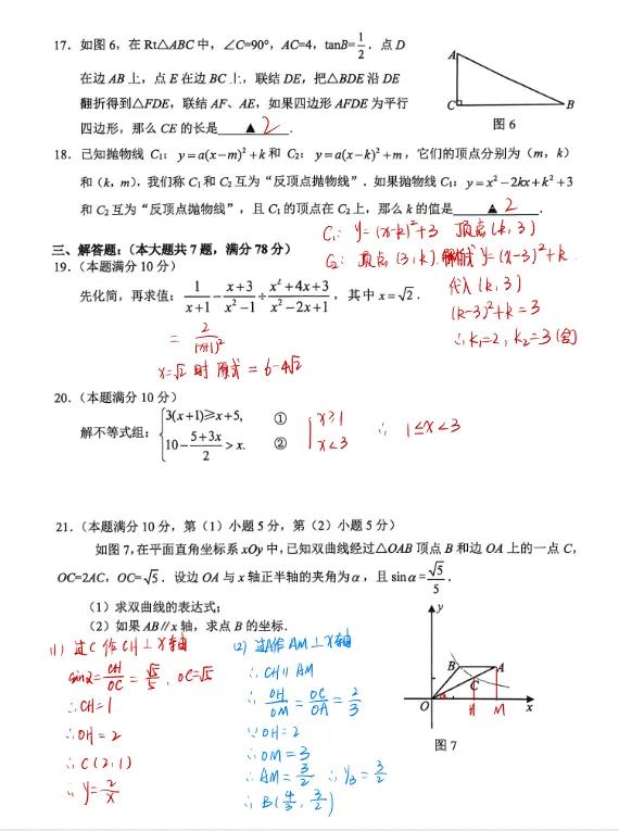 共109套!2026年初三二模试卷合集(含独家解析) 第28张