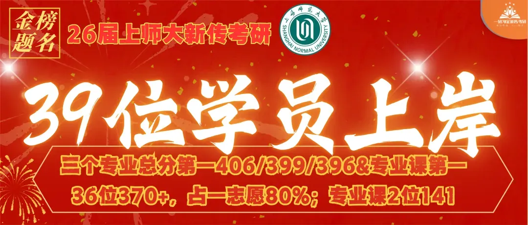 上师大出版专硕|25、26届报录比+真题全解析,宝藏院校的“捡漏”专业到底值不值得冲?备考建议丨27届上师大出版专硕考研 第38张