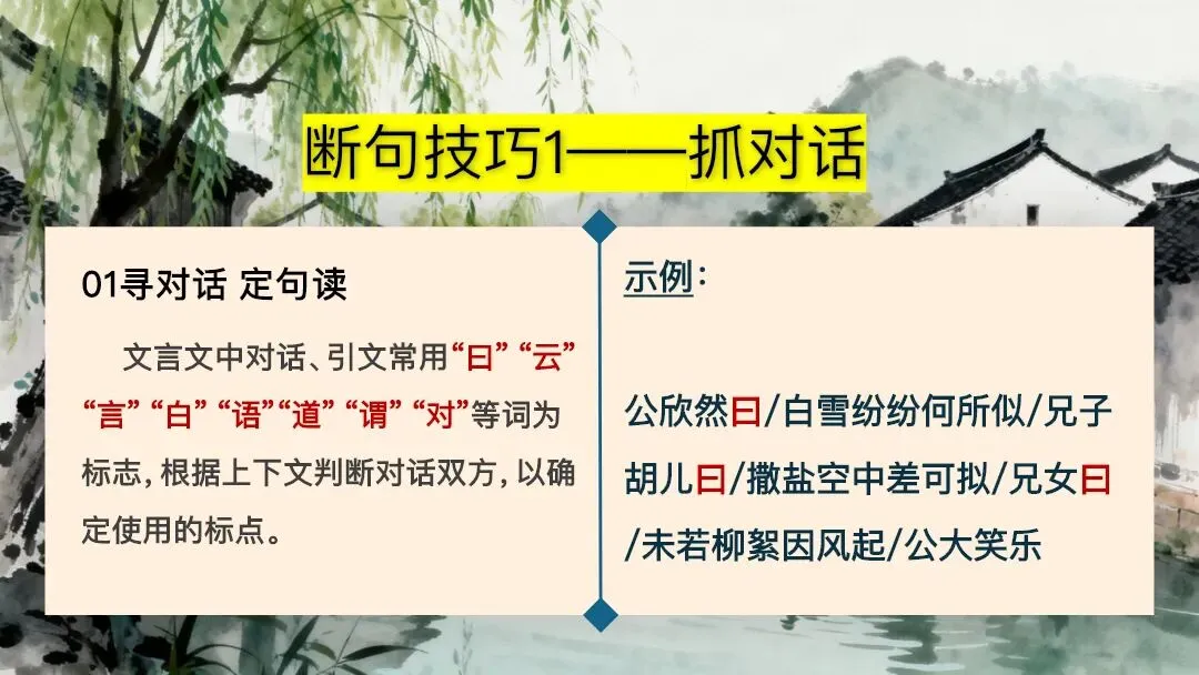 中考文言文断句复习这样讲太清晰了 第13张