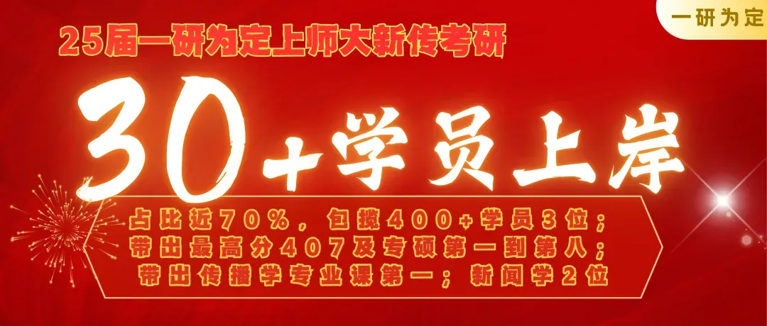 上师大出版专硕|25、26届报录比+真题全解析,宝藏院校的“捡漏”专业到底值不值得冲?备考建议丨27届上师大出版专硕考研 第39张